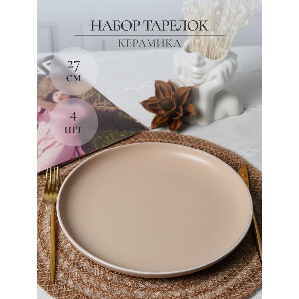 Тарелка Elrington Набор столовых тарелок 27 см 4 штуки 235-61017-4