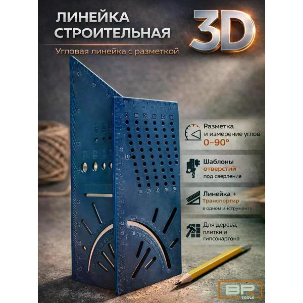 Линейка строительная Best Room 7693728705192