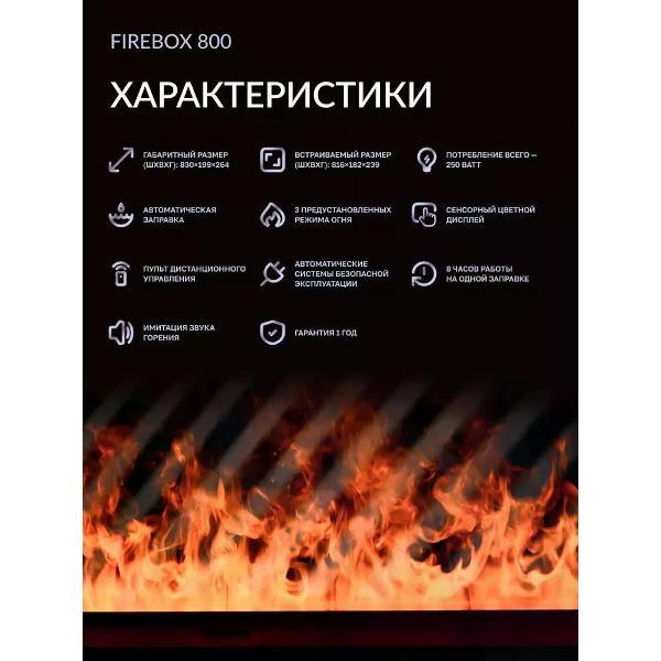 Электрокамин Firebox FB800