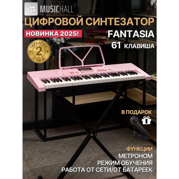Синтезатор MusicHall Fantasia Pink