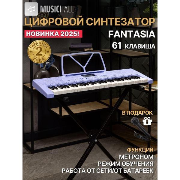 Синтезатор MusicHall Fantasia Violet