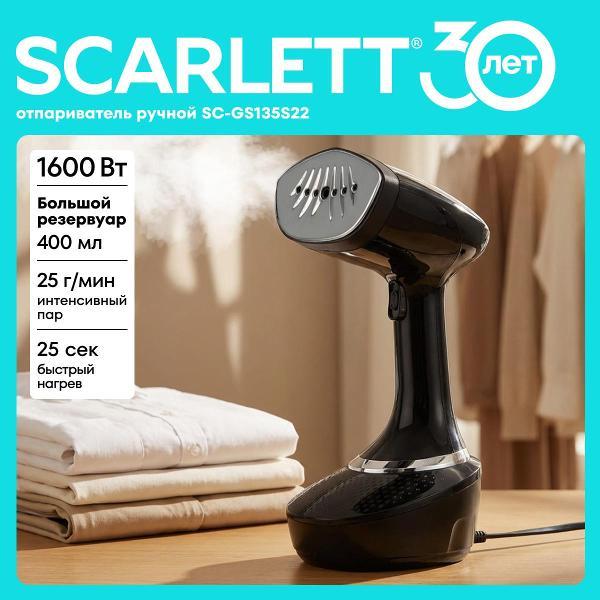 Отпариватель ручной Scarlett SC-GS135S22