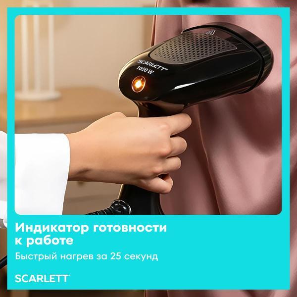 Отпариватель ручной Scarlett SC-GS135S22