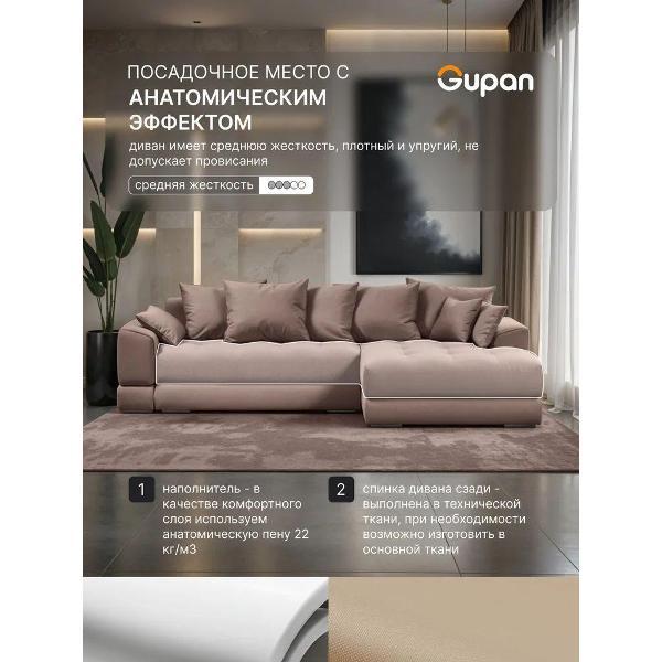 Диван Gupan Nordkisa Велюр Amigo слоновая кость