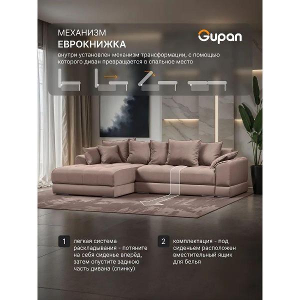 Диван Gupan Nordkisa Велюр Amigo слоновая кость