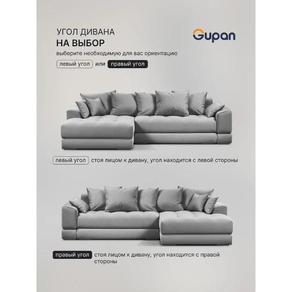 Диван Gupan Nordkisa Велюр Amigo светло-серый
