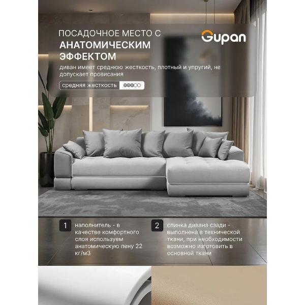 Диван Gupan Nordkisa Велюр Amigo светло-серый
