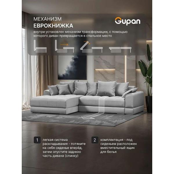 Диван Gupan Nordkisa Велюр Amigo светло-серый