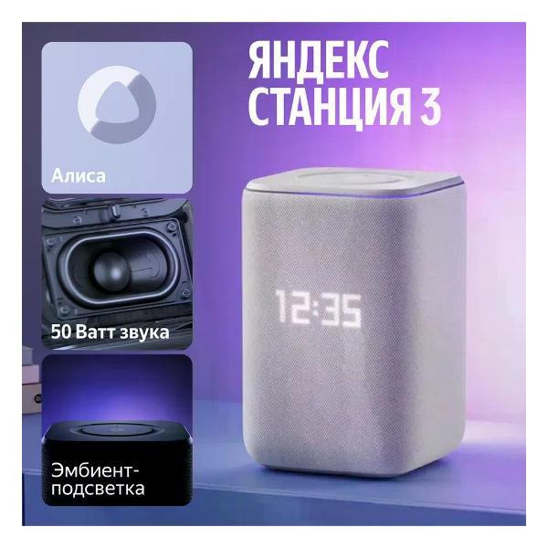 Умная колонка Яндекс YNDX-00060GRY