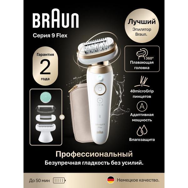 Эпилятор электрический Braun Silk-epil 9