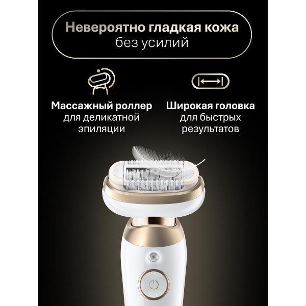 Эпилятор электрический Braun Silk-epil 9