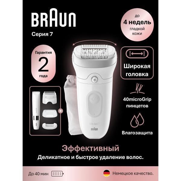 Эпилятор электрический Braun Silk-epil 7