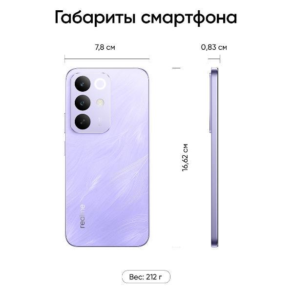Смартфон realme C85 4G 8/256ГБ Фиолетовый  RMX5566