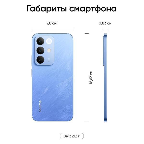 Смартфон realme C85 4G RMX5566 8/256GB Blue (голубой)