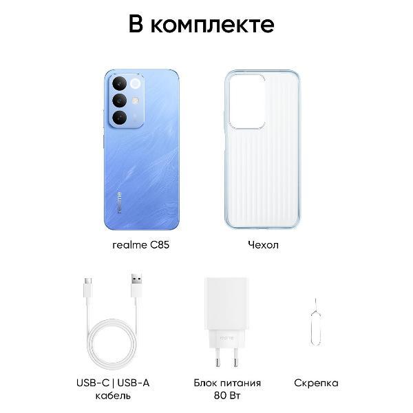 Смартфон realme C85 4G RMX5566 8/256GB Blue (голубой)