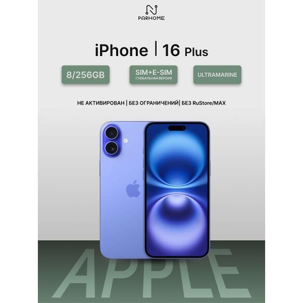 Смартфон Apple iPhone 16 Plus 256GB Ultramarine(без RuStore) фото