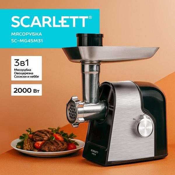 Мясорубка электрическая Scarlett SC-MG45M31