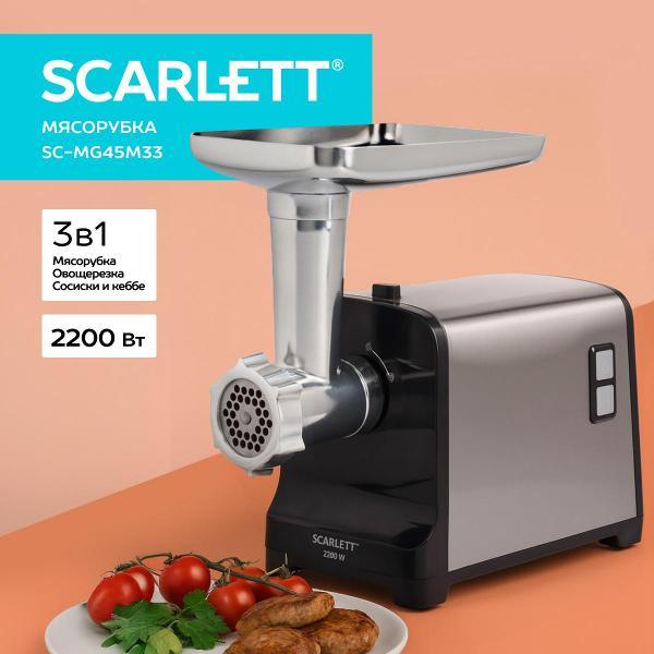 Мясорубка электрическая Scarlett SC-MG45M33
