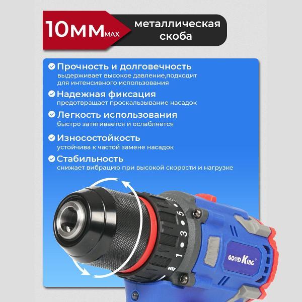Дрель-шуруповерт GOODKING EB-2002004