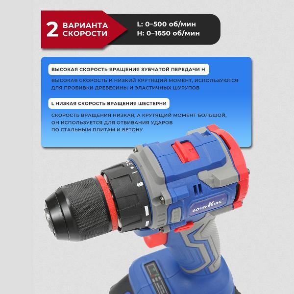 Дрель-шуруповерт GOODKING EB-2002004