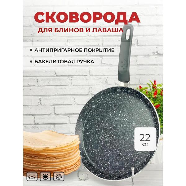 Сковорода блинная Edenberg 22 см с антипригарным покрытием фото