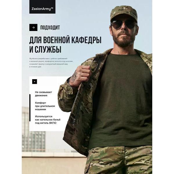 Футболка ZaslonArmy тактическая вкпо