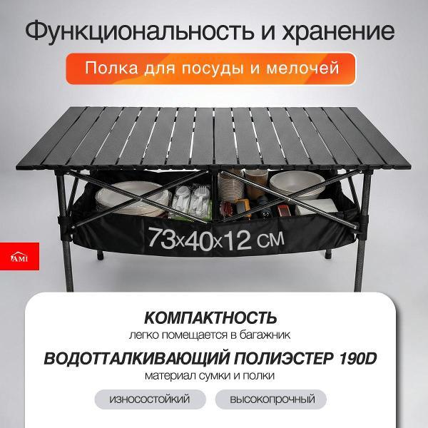 Стол складной Ami QuickDesk садовый черный