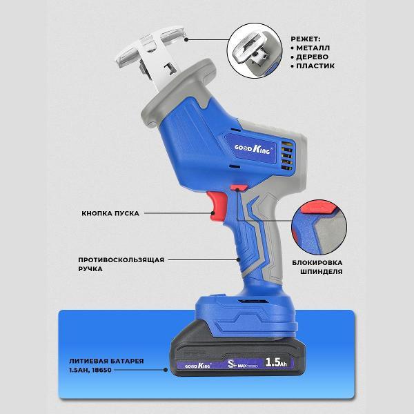 Пила сабельная GOODKING EBP-2002004