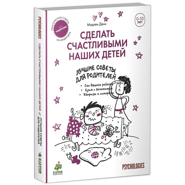 Книга для детей Clever Лучшие советы для родителей.Едим с аппетитом.Сон