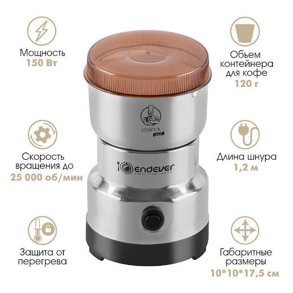 Кофемолка электрическая Endever Costa-1064