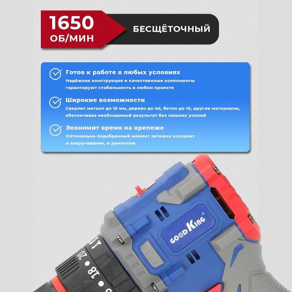 Дрель-шуруповерт GOODKING EUB-1602004