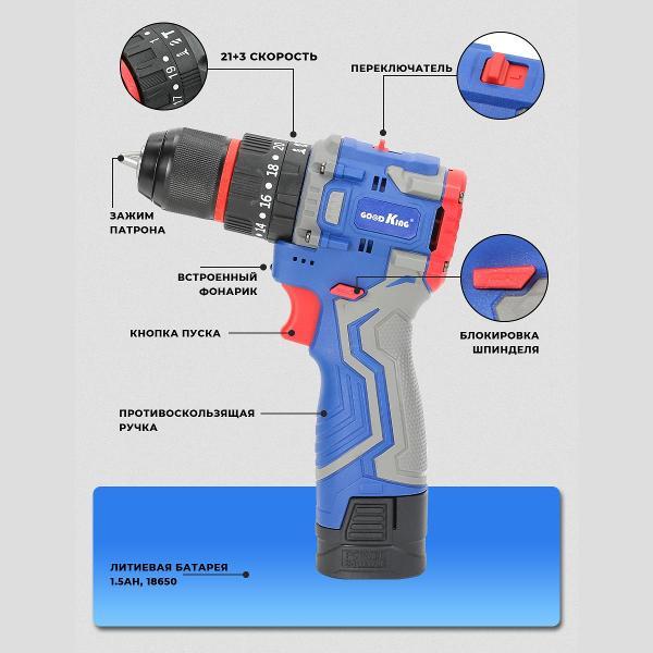 Дрель-шуруповерт GOODKING EUB-1602004