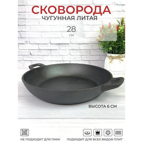 Садж чугунный Мерали 28 см для всех видов плит