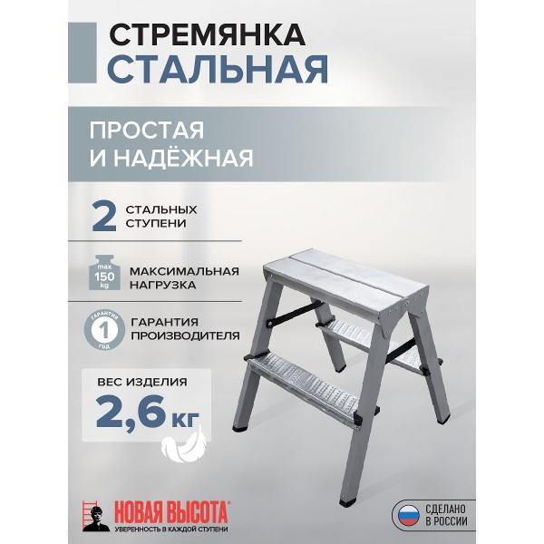 Стремянка Новая Высота 1160202