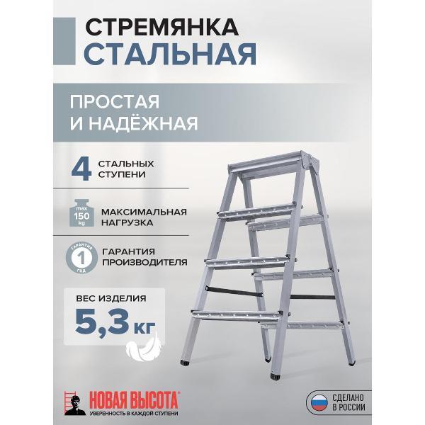 Стремянка Новая Высота 1160204