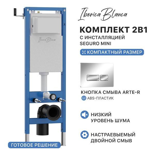 Система инсталляций и смыва IBERICA BLANCA IBR.MIN11