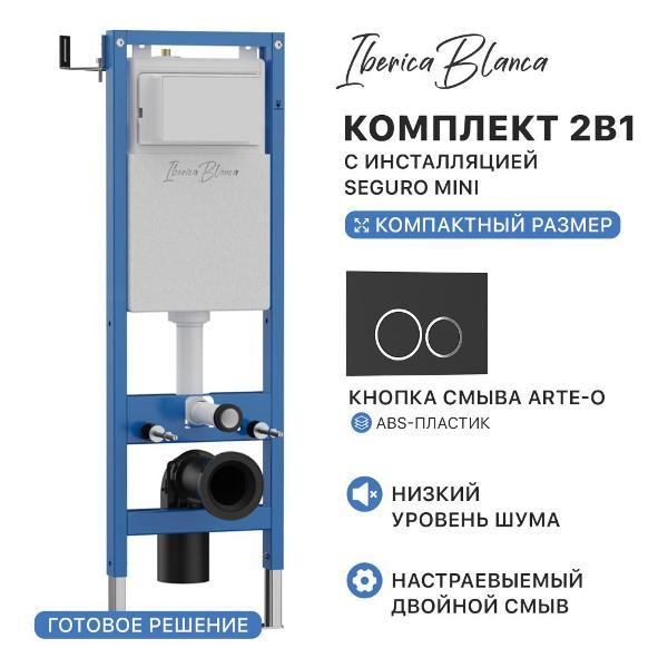 Система инсталляций и смыва IBERICA BLANCA IBR.MIN27