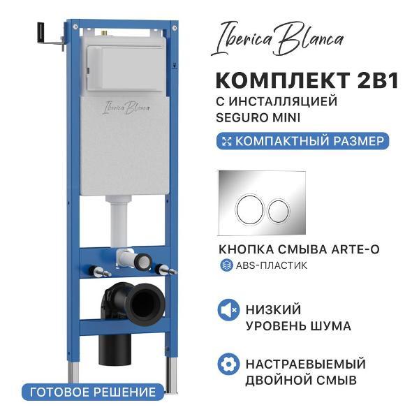 Система инсталляций и смыва IBERICA BLANCA IBR.MIN28
