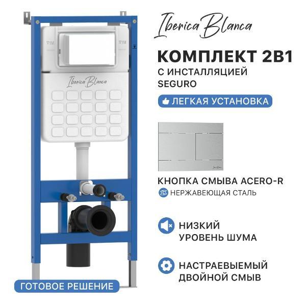 Система инсталляций и смыва IBERICA BLANCA IBR01 фото