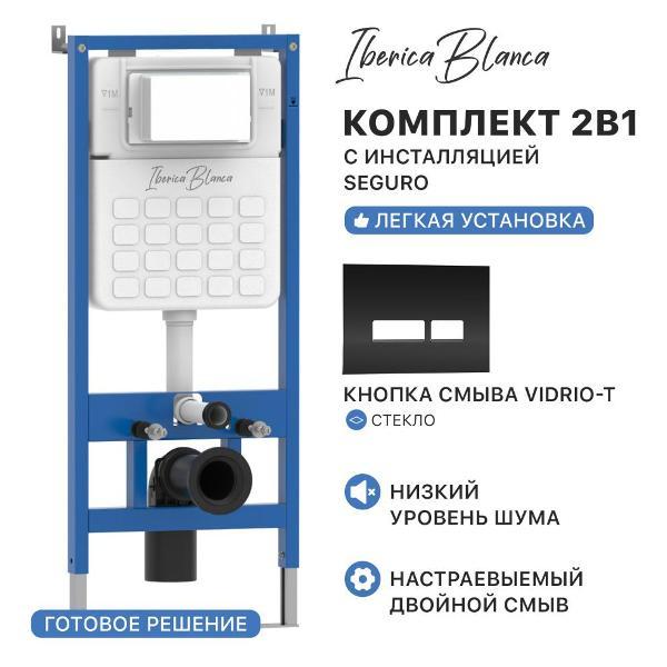 Система инсталляций и смыва IBERICA BLANCA IBRS24