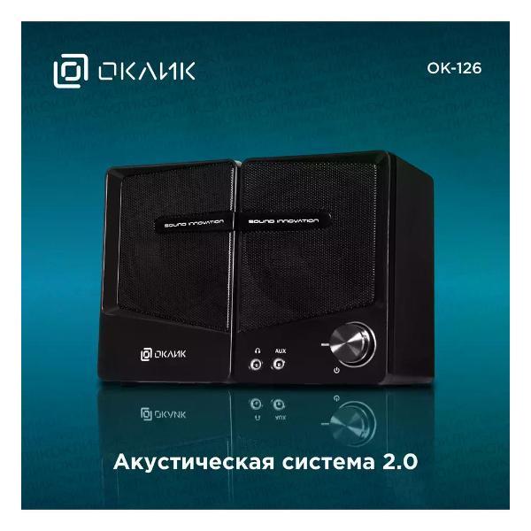 Колонки компьютерные Oklick OK-126