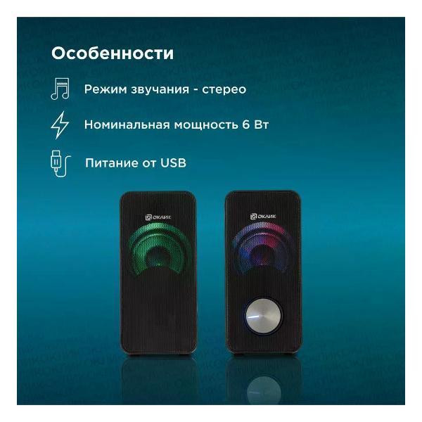 Колонки компьютерные Oklick OK-122
