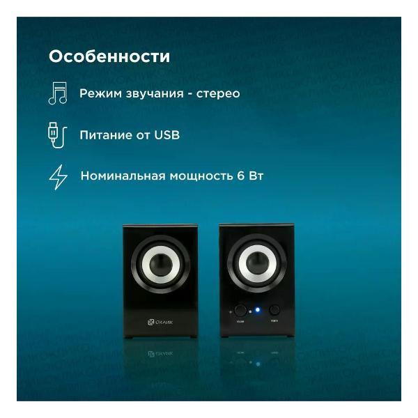Колонки компьютерные Oklick OK-160