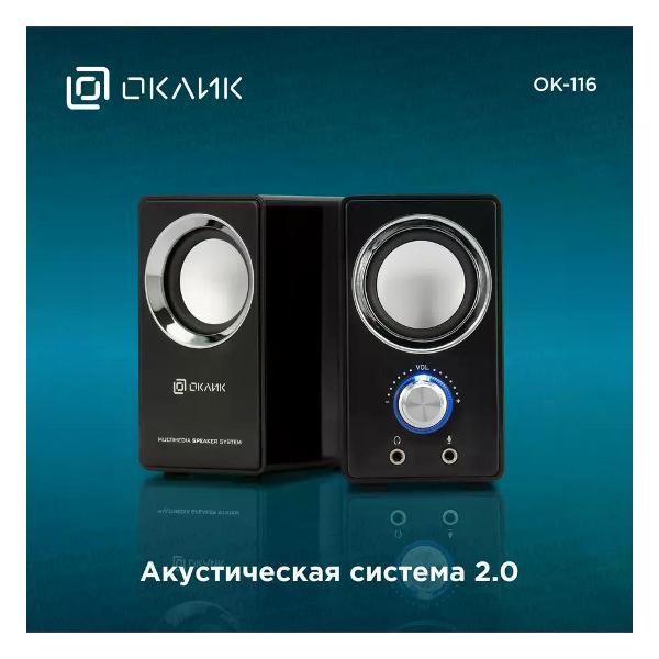 Колонки компьютерные Oklick OK-116