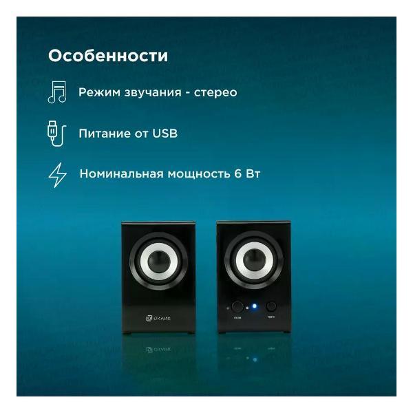 Колонки компьютерные Oklick OK-160