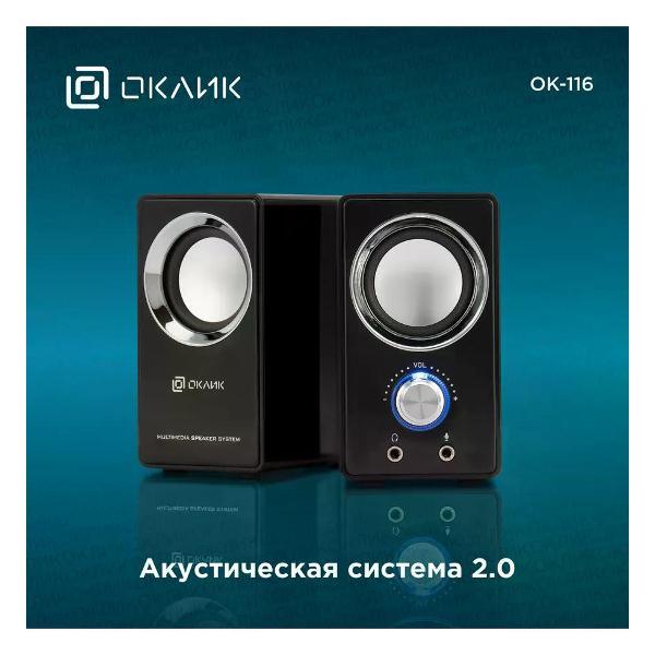 Колонки компьютерные Oklick OK-116
