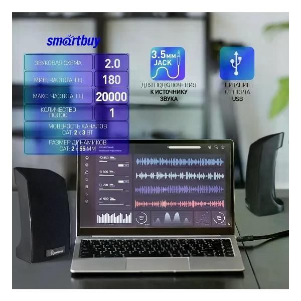 Колонки компьютерные Smartbuy (SBA-1000) ORCA BAND