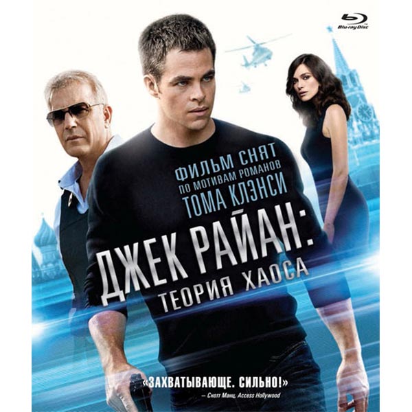 Blu-ray диск . Джек Райан:Теория хаоса фото