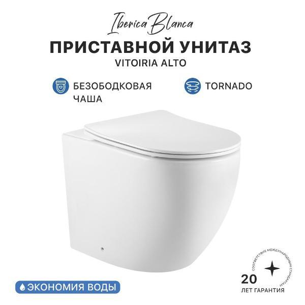 Унитаз IBERICA BLANCA IB.VTA.334