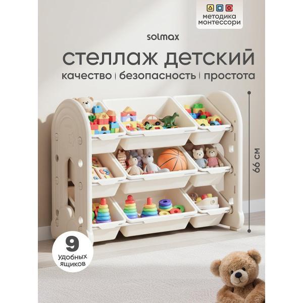 Шкаф детский Solmax Стеллаж "Облако" для игрушек Solmax фото